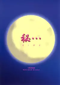 (CR31) [VENOM (Alto Seneka, Rusty Soul)] HIME... (Tsukihime)