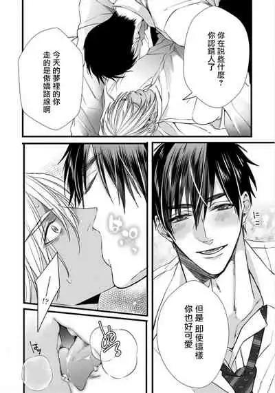 Rakka no Alpha Ou | 硕果的α王 Ch. 1-3