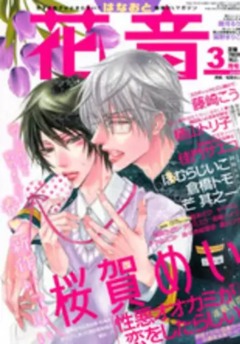 花音 2015-03