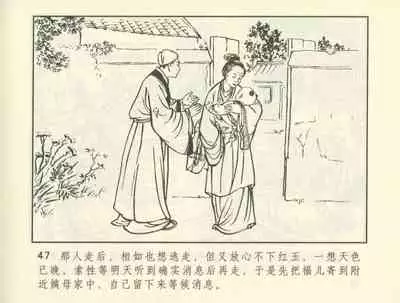 聊斋志异 张玮等绘 天津人民美术出版社 卷二十一 ~ 三十