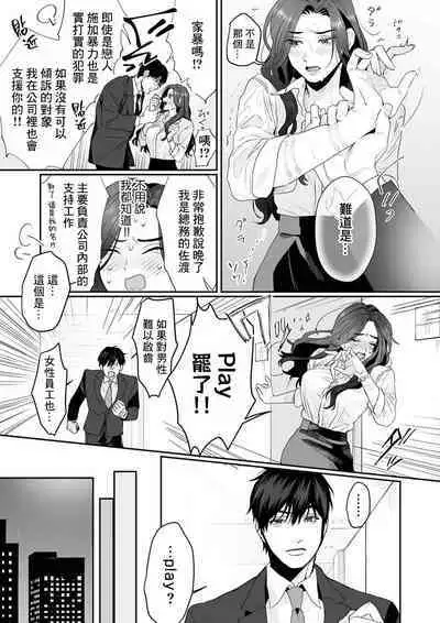 [Kasuya Mako] SM-teki jun'ai ~ tokitai otoko × shibara retai on'na | SM式纯爱~渴望解开的男人x欲被捆绑的女人 1-8 [Chinese] [莉赛特汉化组]