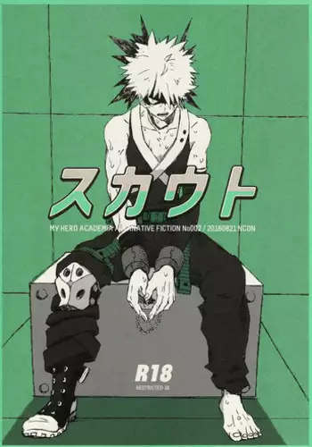 (SUPERKansai22) [NCDN (Boots)] Scout (Boku no Hero Academia)