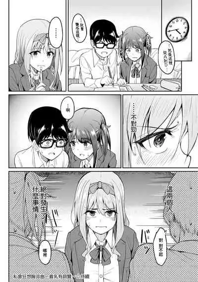 [Kosuke Haruhito] Girls Fetish Collection | 求愛少女性癖全紀錄 [Chinese] [Digital]