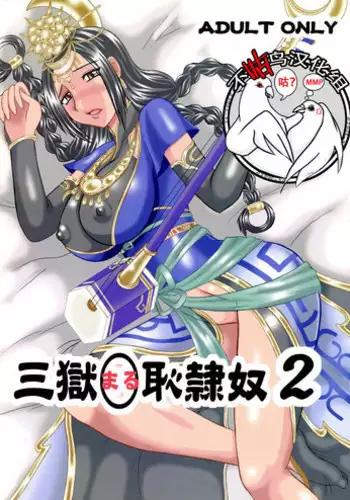 Sangoku ￮ Hajireido 2