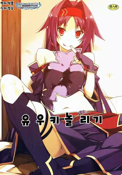 Yuuki Ijiri | 유우키 놀리기