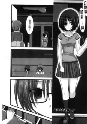 Roshutsu Shoujo Yuugi Mishima Hikaru no Seiheki Chu