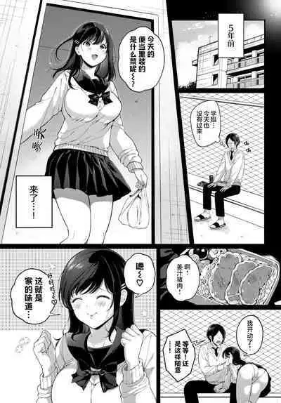 Hatsukoi Recipe | Receta del Primer Amor