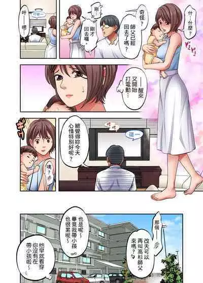 人妻專攻!超猛按摩師的敏感穴位按摩術~不要連裡面的穴道一起刺激啦!1-29話