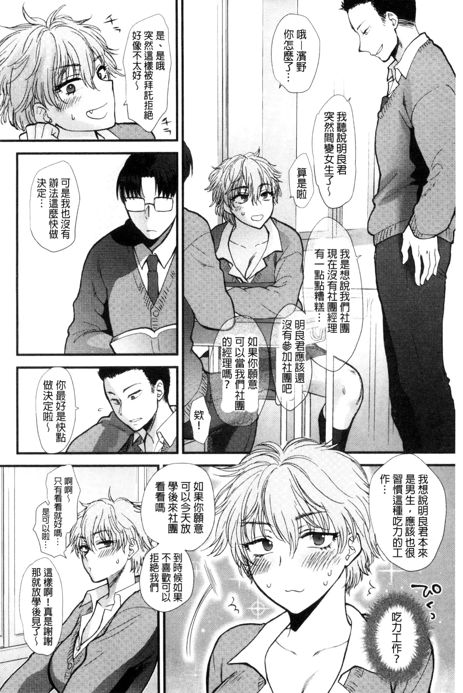 Yawaraka na Taion | 軟玉溫香的體溫