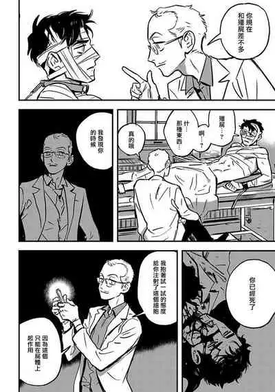 [Asada Nemui] Sleeping Dead | 活死人 Ch. 1 [Chinese] [冒险者] [Digital]