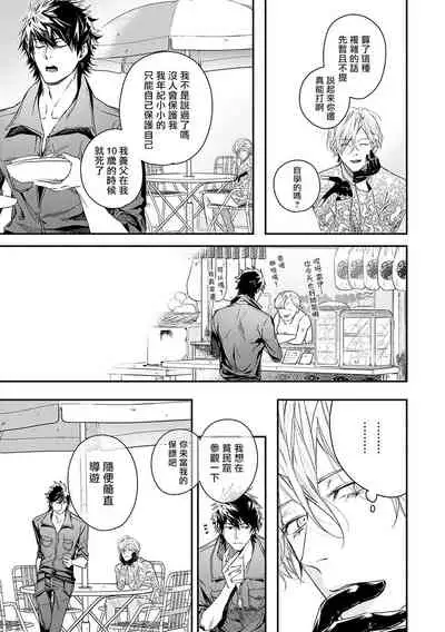 World's End Blue Bird | 末世青鸟 Ch. 1-3