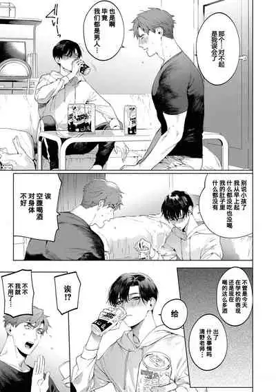 [SERVICE BOY (Hontoku)] Sensei wa Benki ja Arimasen.3 | 老师不是便器。3[Chinese] [黑与白之间的我们汉化] [Digital]