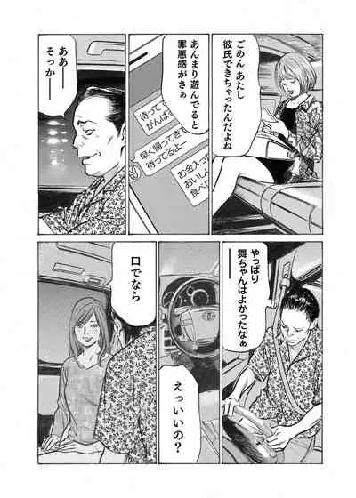 Ore wa Tsuma no Koto o Yoku Shiranai 1-8