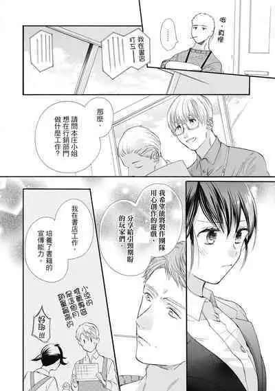 宅女愛上肉食紳士～絕頂！大叔級的神技～ 6