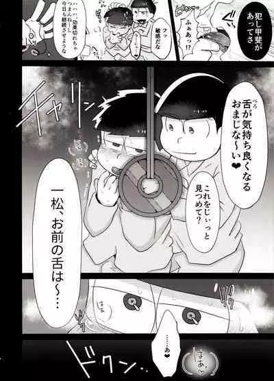 Ore no Shita ga Kyou mo Okashii!!