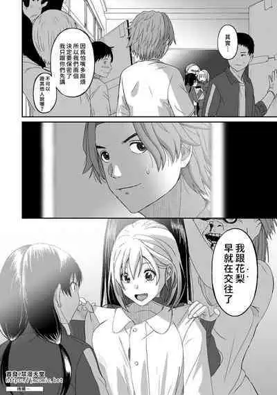 Itaiamai | 痛苦的甜蜜 Ch. 1-16