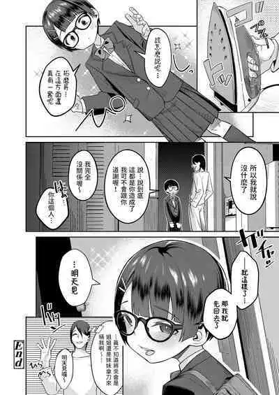 [みやぜん] ヒモと制服 (COMIC LO 2022年11月号) 中文翻譯