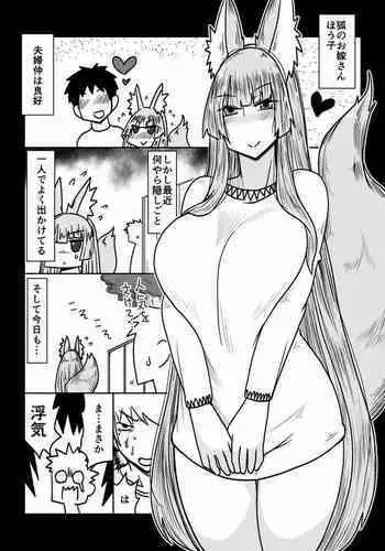 Kitsune Yome wa ○ ○ ○ Suki - The Fox Bride Likes XXX