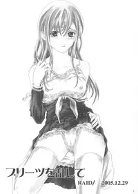 (C69) [RAID SLASH (Yahiro)] Pleats o Midashite (Maria-sama ga Miteru)