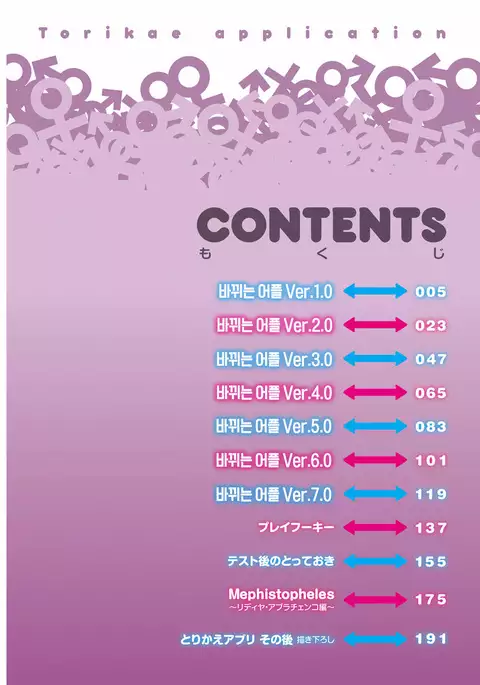 Torikae Appli | 바뀌는 어플 Ch. 1