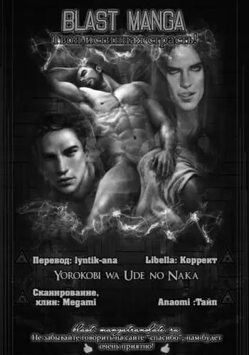 Pleasure Is in My Arms