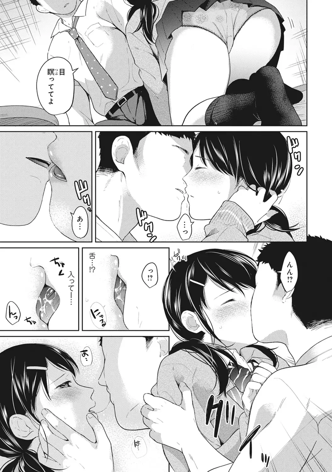1LDK+JK Ikinari Doukyo? Micchaku!? Hatsu Ecchi!!? Ch. 1-7