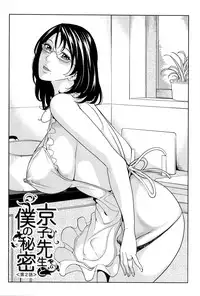 [Maimu-Maimu] Onna Kyoushi to Boku no Himitsu