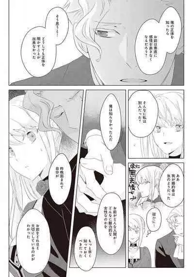 悪役令嬢に転生したけど、破局したはずのカタブツ王太子に溺愛されてます！？ 1-18