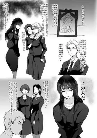 親父の愛人のエロババア♂を犯る！！