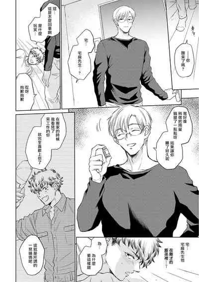 Te Mo Ashi mo Denai! | 束手无策! Ch. 1-4