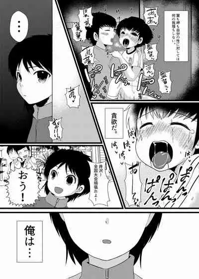 翼くんと岬くんと井沢くん。メス堕ちトリプルアクメ。