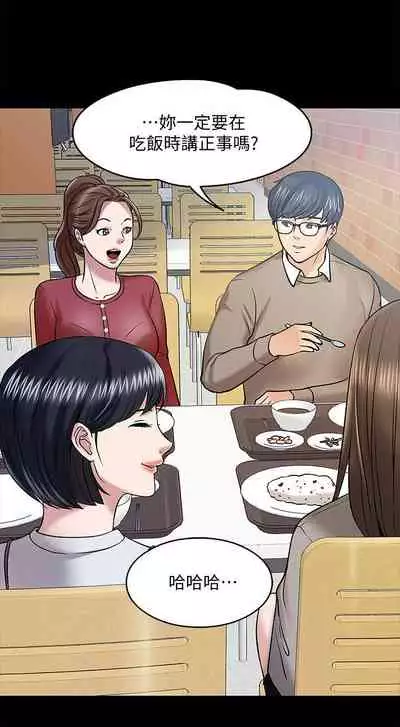 【周日连载】教授，你还等什么?（作者：madstart&耀安） 第1~20话