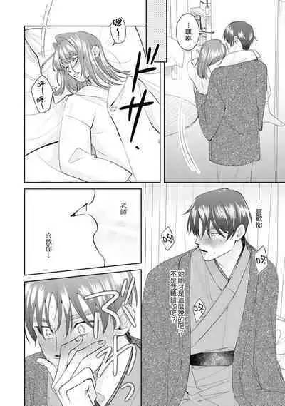 Asaba sensei no ichizuna junai | 浅叶老师专一的纯爱 1-5