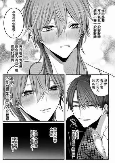 Kuroe to Mesu no Sono | 黑江和雌之园 Ch. 1-3