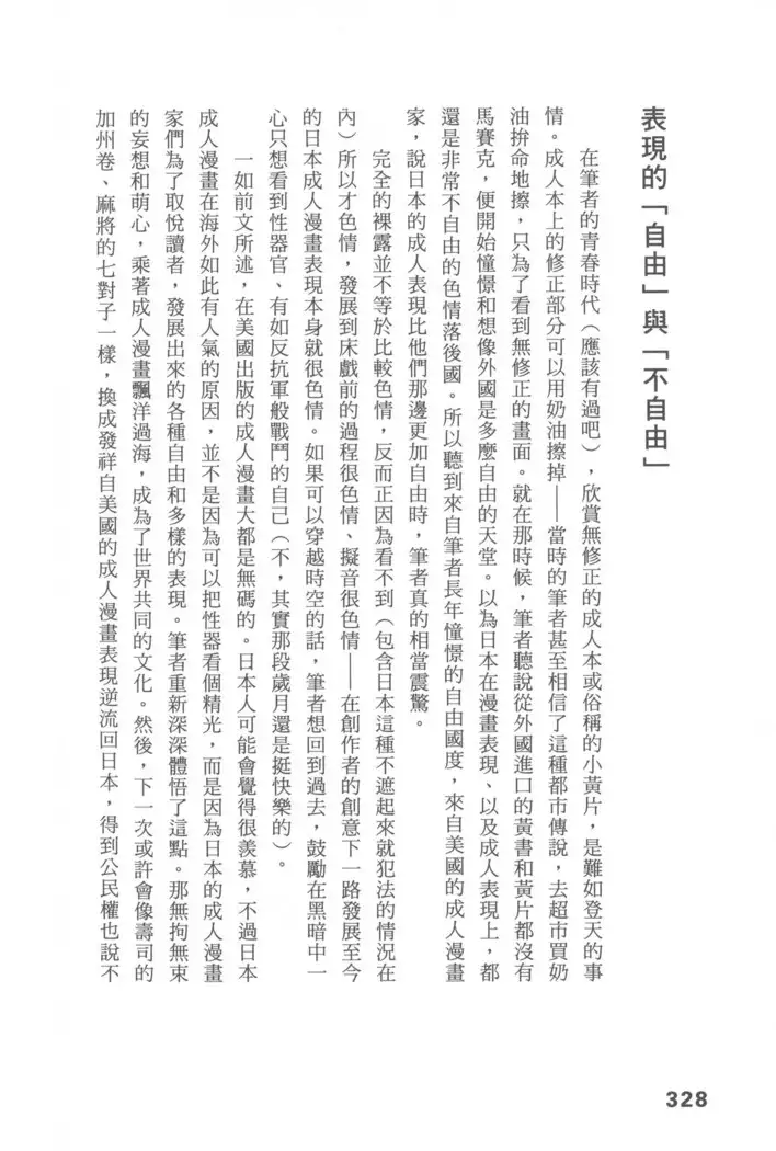 Ero Manga Hyogen Shi | 成人漫畫表現史