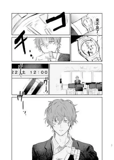 Maniau Otoko | 来不及的男人