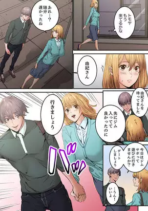 "Watashi datte… Koi to SEX ga Shitai" 24-Sai, Hajimete no Aite wa… Imouto no SeFri ! ? 1