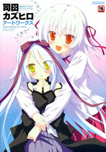 [Shida Kazuhiro] Shida Kazuhiro Artworks - Hoshizora no Memoria with Eternal Heart [Incomplete]