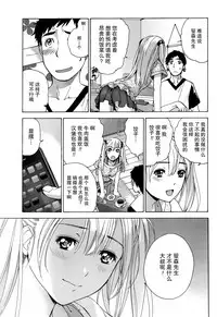 [Fujisaka Kuuki] Koi Kano x Ai Kano Ch. 1-7 [Chinese] [樱翼汉化组]