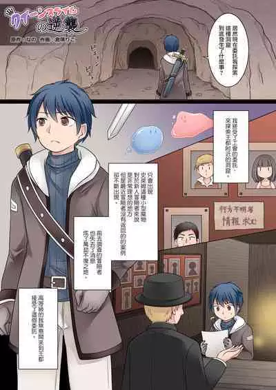 Queen Slime no Gyakushuu | 史莱姆女王的反击