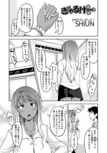 [SHIUN] Galkee (COMIC Masyo 2011-08)