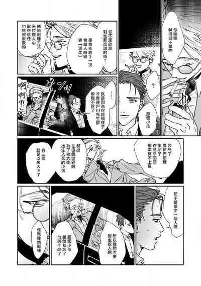 Nue no Naku Yoru ni | 于鵺啼之夜 Ch. 1-6 + 番外