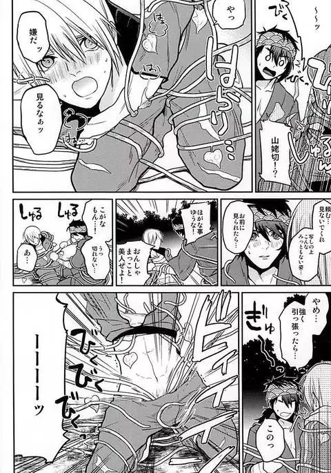 お芋畑でつかまえて