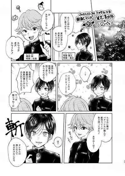 貧乏美少年と地獄の女装アルバイト