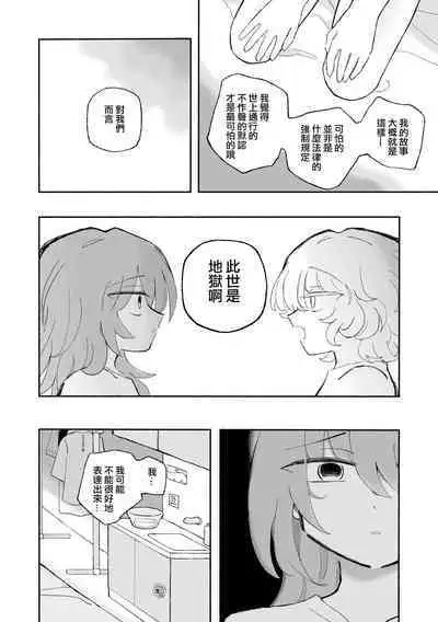 Mirai no Karada 2 | 未來的身體 2