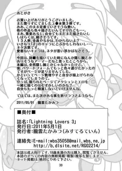 Lightning Lovers 3