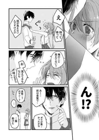 [緑辺工場長] 朝までずっとキスして、奥まで～体操のお兄さんはベッドの上では肉食獣～ 第1-2話
