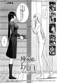 [Inomaru] Zashikihime no Omocha Ch. 1-4