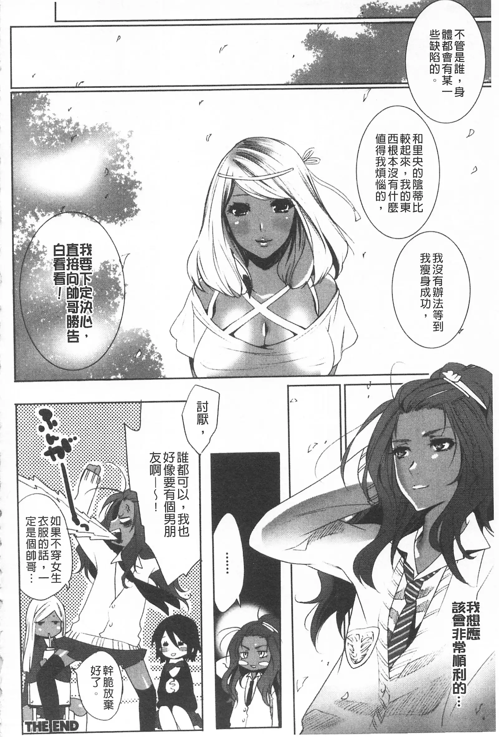 Koakuma Bitch | 小悪魔騷貨們