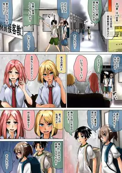 Joshi Kōsei ga Danshi o Sei Dorei Toshite Kau